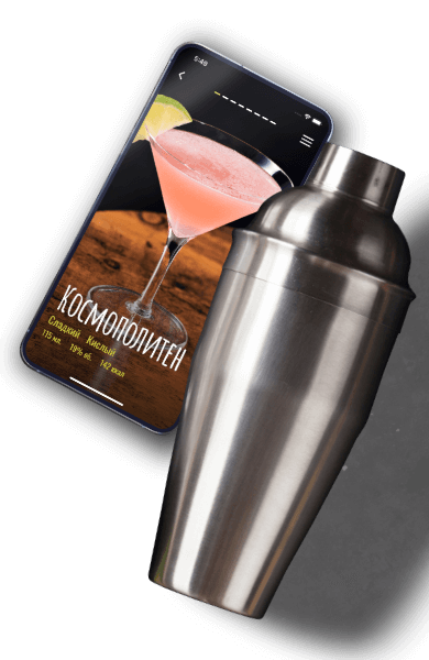 Шейкер и смартфон с приложением Коктейлист